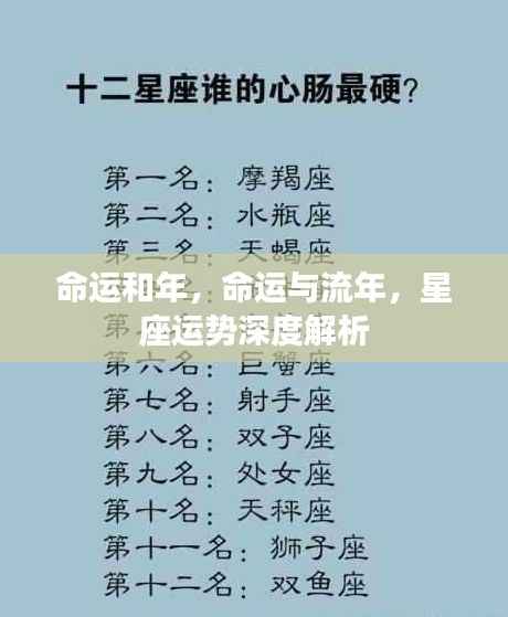 命运与流年深度解析,星座运势的奥秘与深度探索