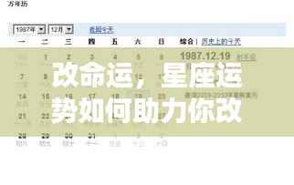 星座运势助力改变命运,揭秘星座如何影响人生轨迹