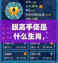 生肖视角下的解读,眼高手低现象与星座运势的微妙关联