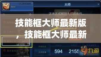 技能框大师最新版,解锁星座运势,开启新篇章