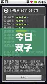 双子座今日运势查询及星象指引的幸运之旅