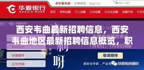 西安韦曲最新招聘信息概览，职场人的新机遇