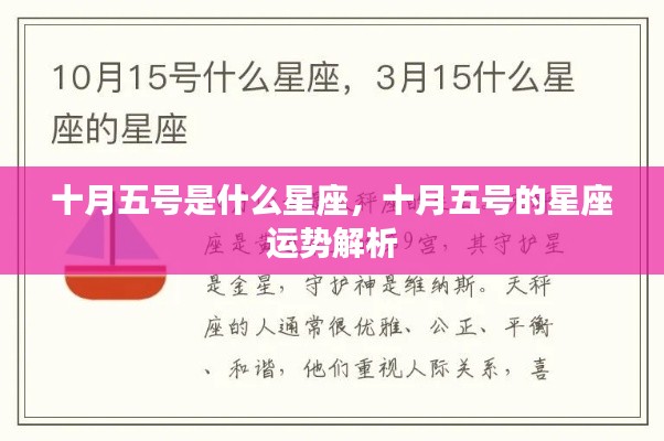 十月五号星座运势揭秘,探寻属于你的星座运势解析