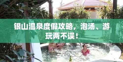 银山温泉度假攻略,泡汤、游玩两不误!