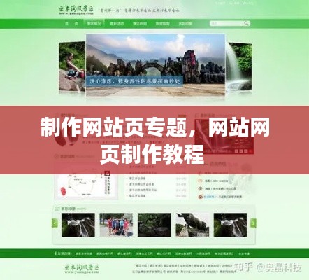 制作网站页专题,网站网页制作教程