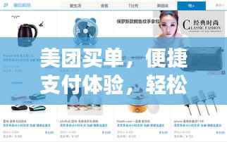 美团买单,便捷支付体验,轻松享受一站式服务